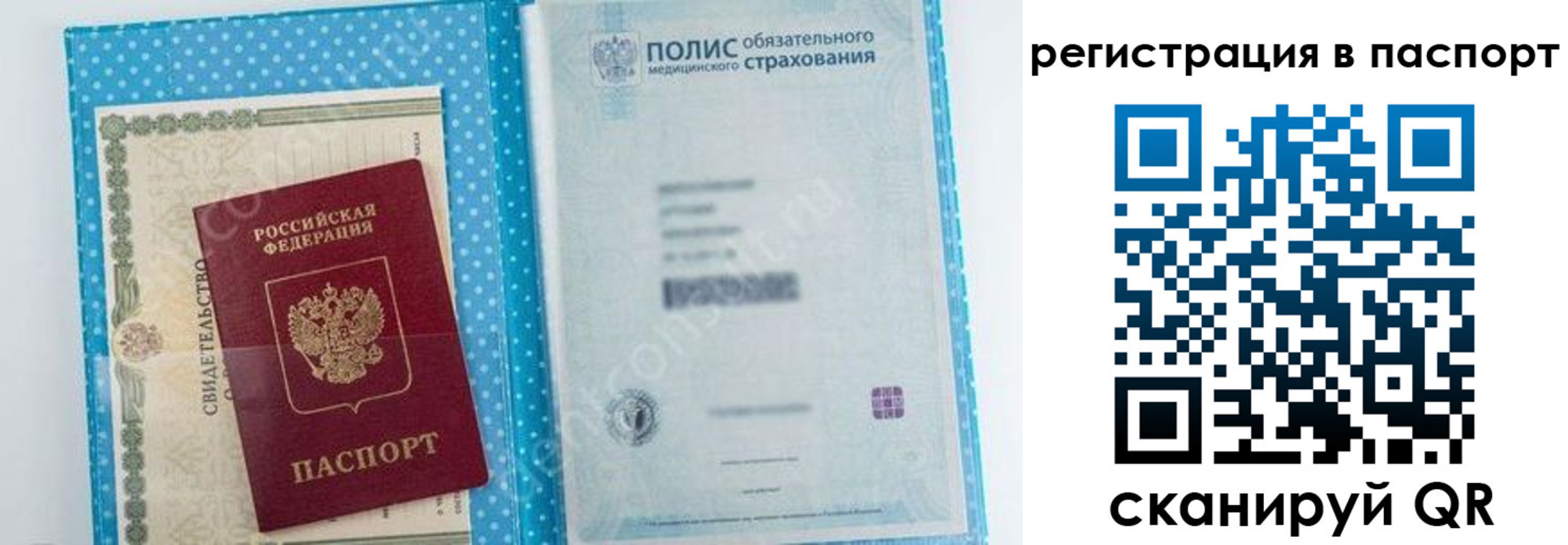 купить прописку в Уфе