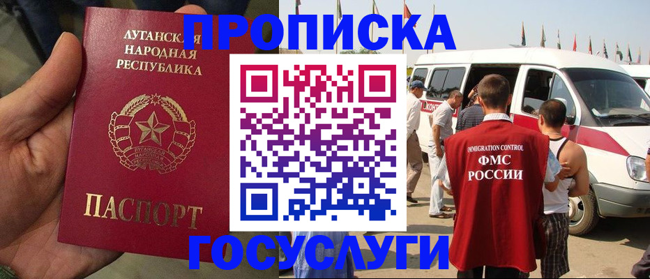 прописка для работы в Уфе