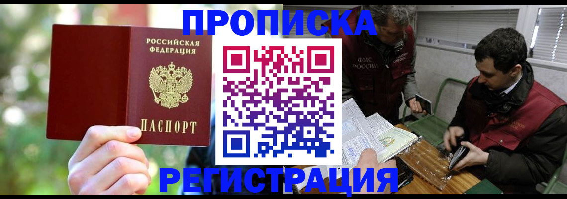 временная регистрация купить в Уфе