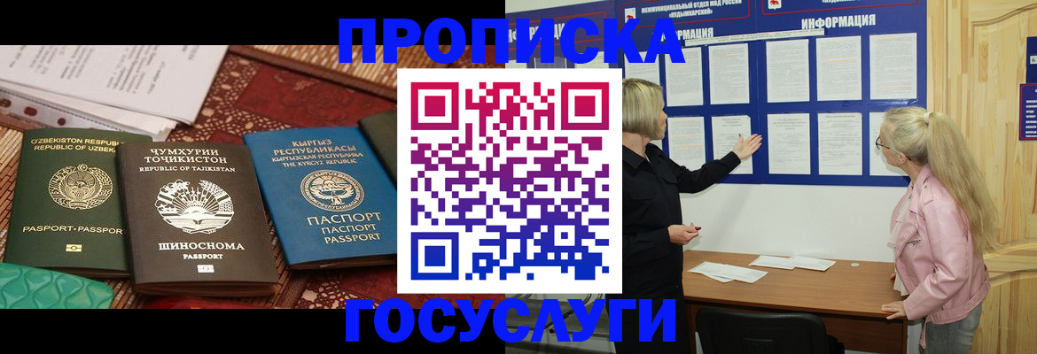 прописка для школы в Уфе
