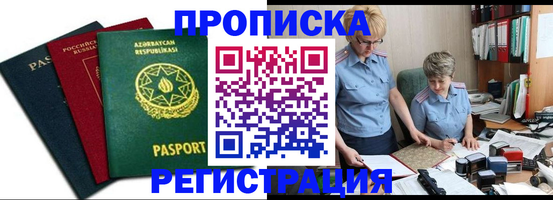 прописка для кредита в Уфе